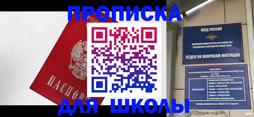 прописка ребенка в Ртищево