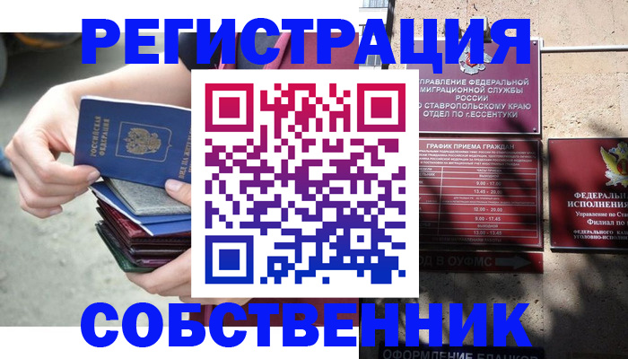 временная регистрация собственник в Ртищево